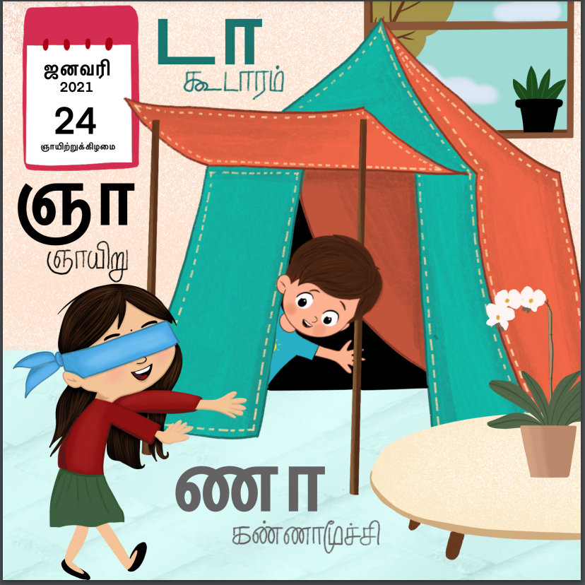 First illustrated Tamil book 247 Tamil English  letters book